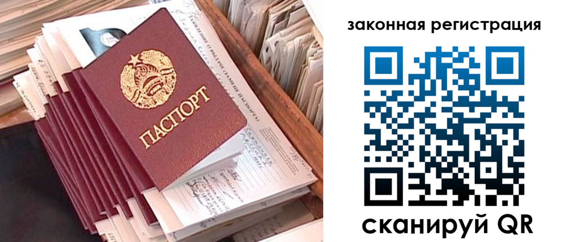 прописка для работы в Ишимбае
