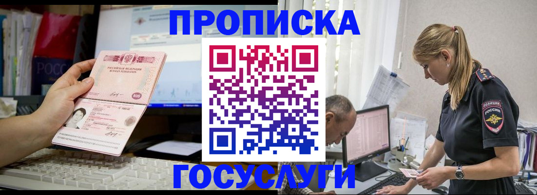 прописка ребенка в Ишимбае
