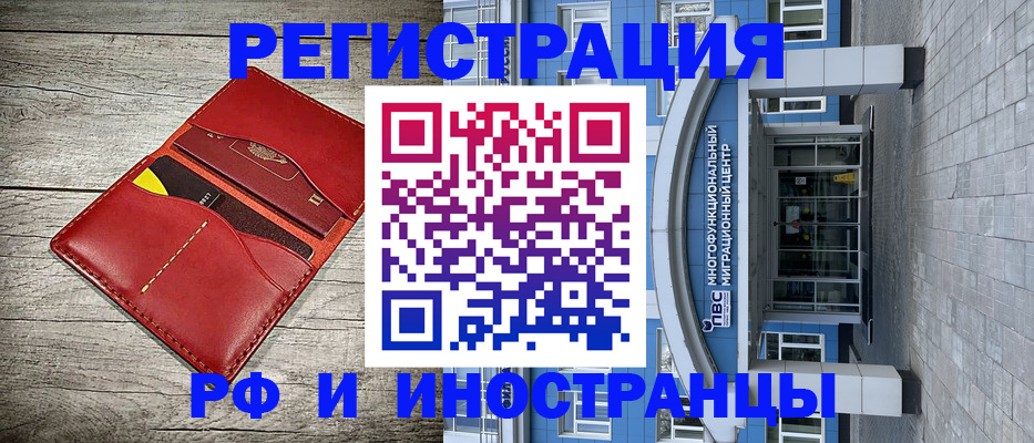 временная регистрация надежно в Ишимбае