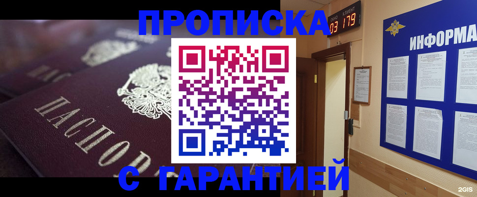 прописка регистрация в Ишимбае